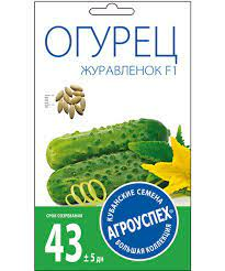 Огурец ЖУРАВЛЕНОК F1 ранний 0,3г (Россия)