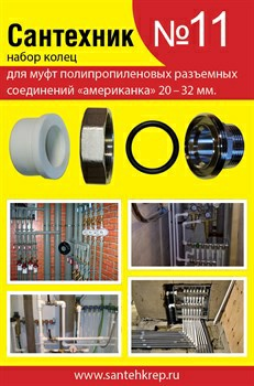 Набор Сантехник №11 (20-32мм) (Россия)