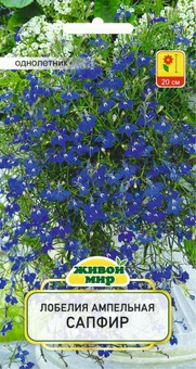 Лобелия ампельная Сапфир (W. Legutko) 0.1 г (Беларусь)
