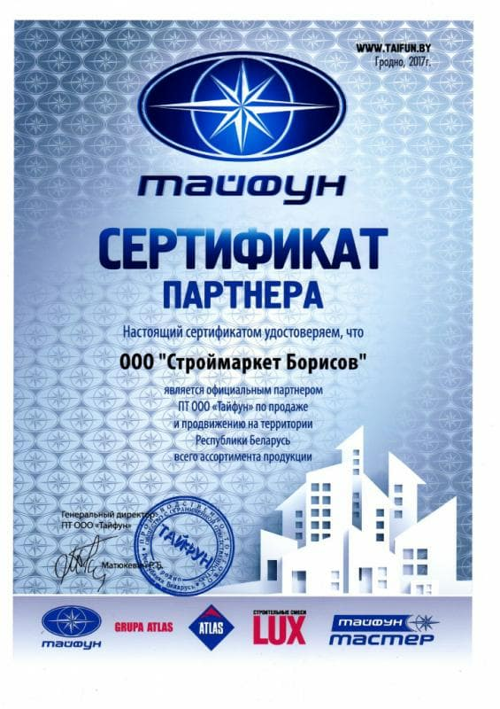 Сертификат Тайфун