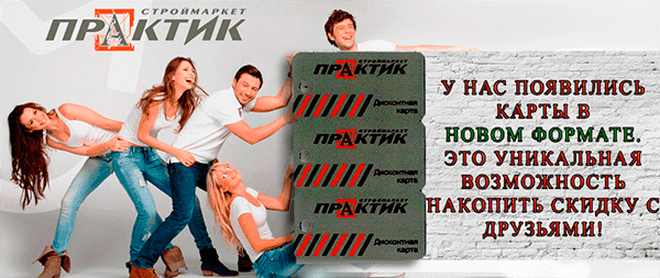 Новая дисконтная карта 