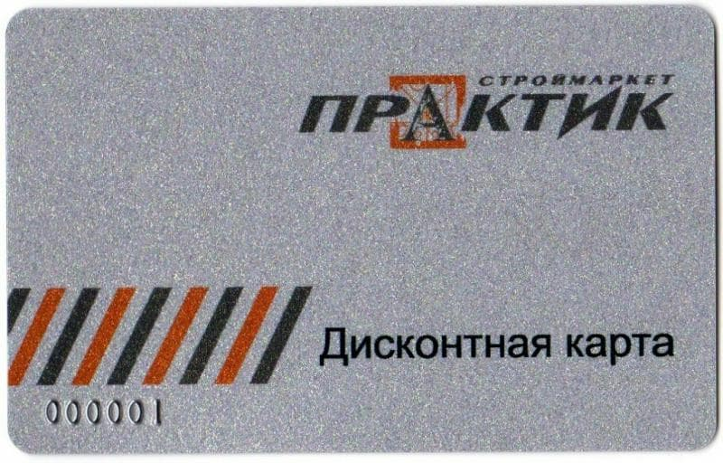 Накопительная дисконтная карта для постоянных клиентов Накопительная дисконтная карта для постоянных клиентов
