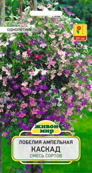 Лобелия ампельная Каскад смесь сортов (W. Legutko) 0.1г (Беларусь)