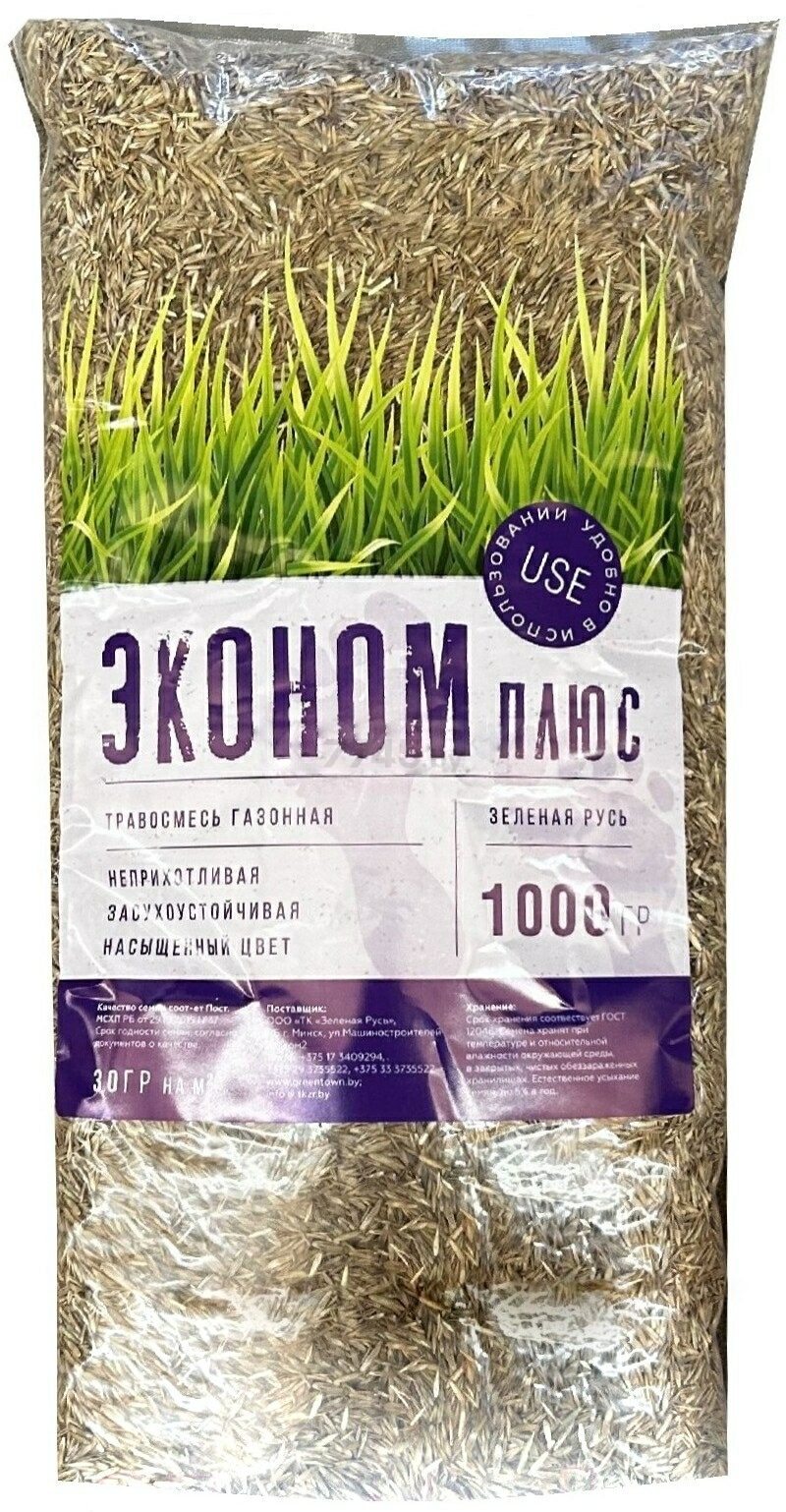 Травосмесь "ЭкономПлюс" (Беларусь)