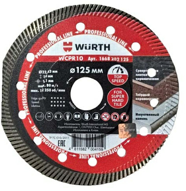 Алмазный диск по плитке 1A1R WURTH WCPR10 d125х22,2х1,1х10мм(Беларусь)