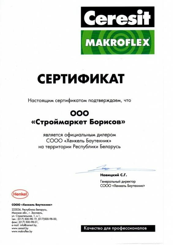 Сертификат Ceresit