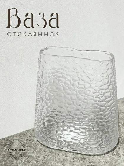 Ваза Art&Home Split 14,5х18х19,5 стекло JQY383 (Китай)