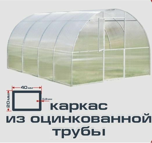 Каркас теплицы  Пятроуна ЛЮКС (4*3*2м) 40х20, шаг 0,67м, 0,8мм 