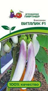 Баклажан ВИТАЛИК F1 (10шт) (Россия) Баклажан ВИТАЛИК F1 (10шт) (Россия)