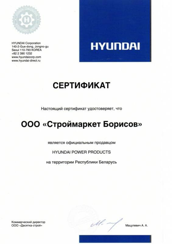 Сертификат HYUNDAI