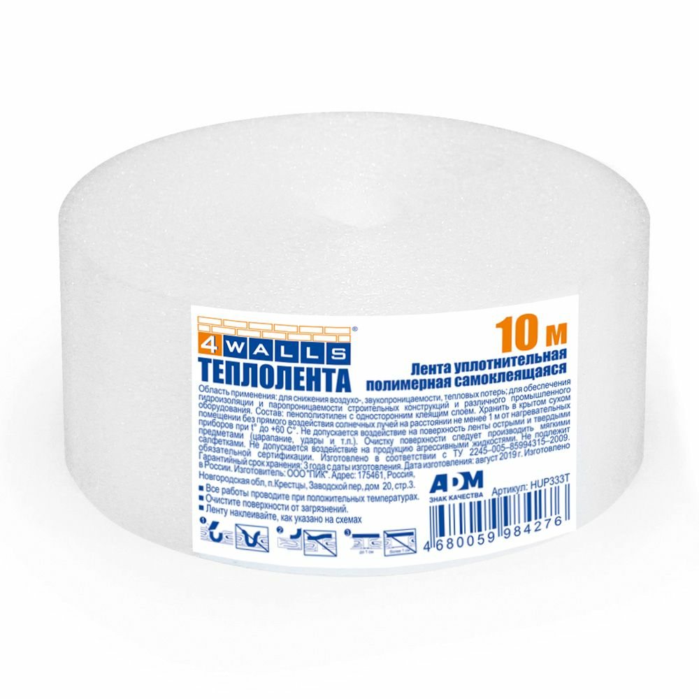 Теплолента 50мм*10м (лента уплотнительная полимерная самоклеящаяся)