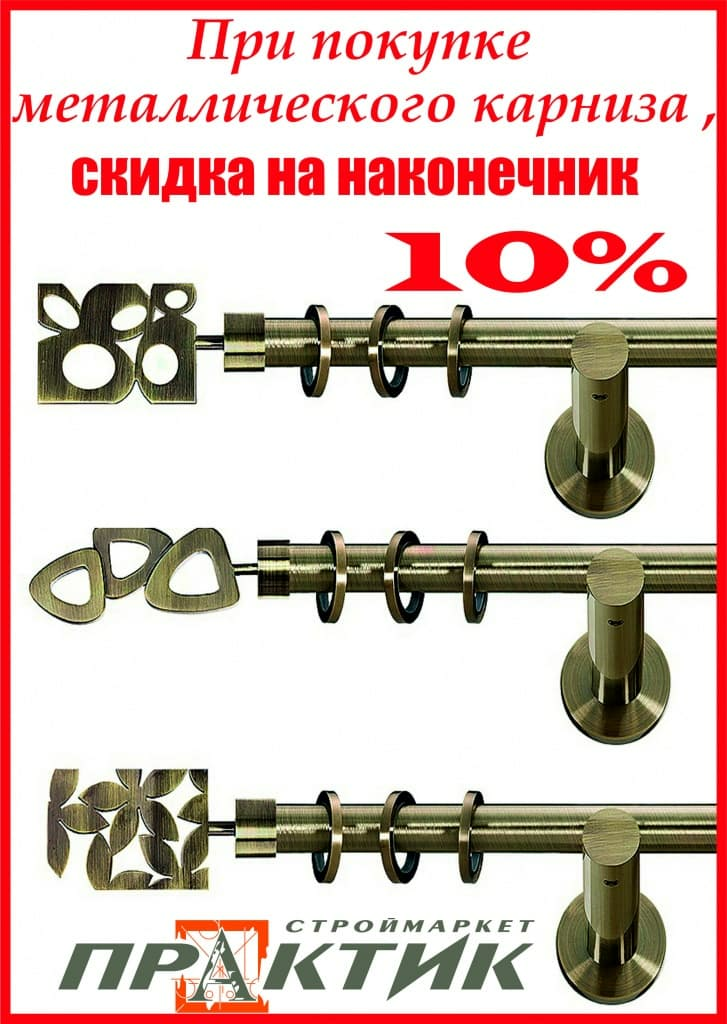 при покупке карниза.jpg