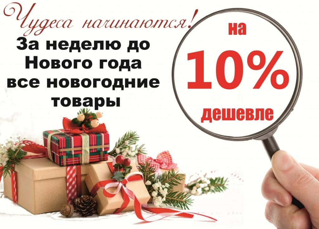 10 % НГ.jpg