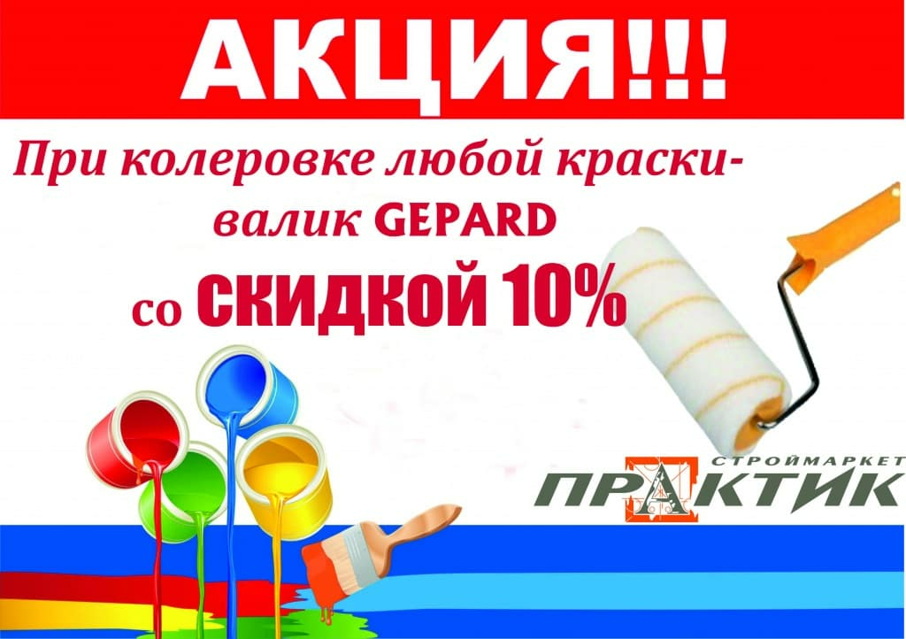 колеровка+ валик.jpg