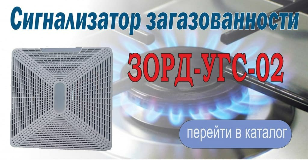 сигнализатор загазованности.jpg