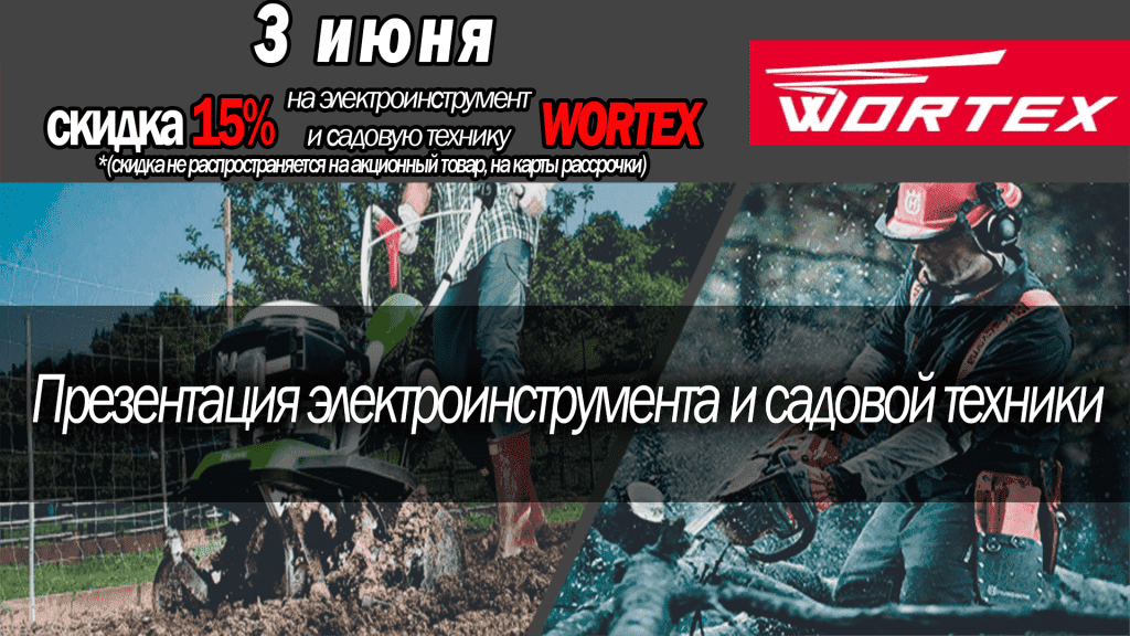 3 июня скидки WORTEX на телевизор.png