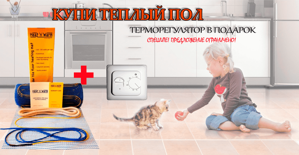 теплый-пол.png