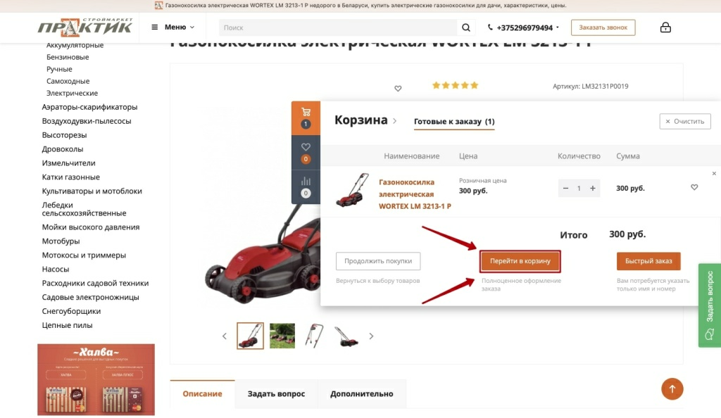 Перейти в корзину Перейти в корзину