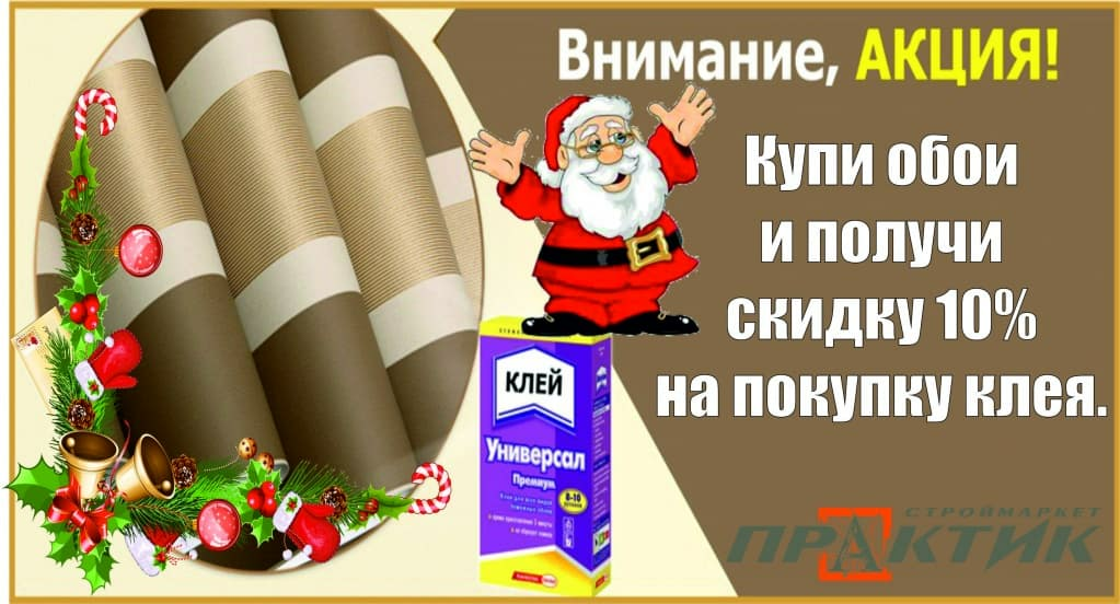 акция купи обои.jpg