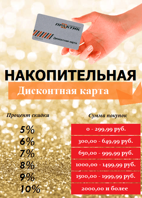 Дисконтная карта НАКОПИТЕЛЬНАЯ.png