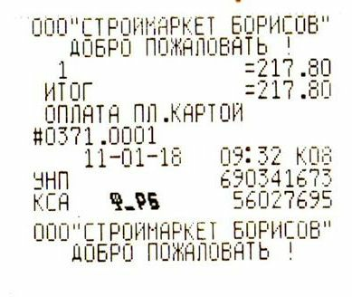 Чек Строймаркет Борисов