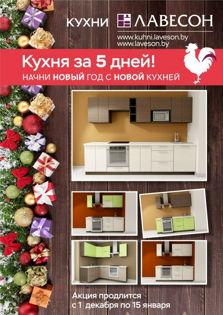 рекламный макет КУХНИ.jpg