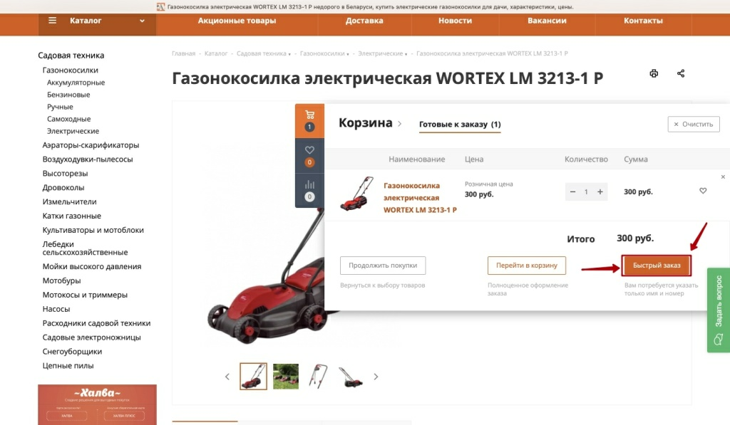 Быстрый заказ Быстрый заказ