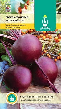 Свекла столовая Багровый шар 2г округлая поздняя средняя (Германия)