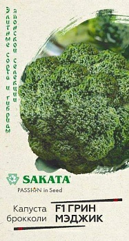 Капуста брокколи Грин Мэджик F1 Саката (Россия)