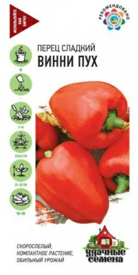 Перец сладкий Винни Пух 0,1г Удачные семена (Россия)