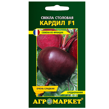 Свекла столовая Кардил F1,1 г (Австрия)