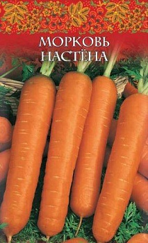 Морковь Настена 2,0 г серия Русский вкус! (Россия)