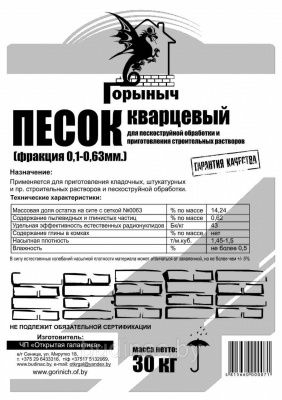 Песок кварцевый Горыныч (фр.0,1-0,63мм) 30кг в Борисове