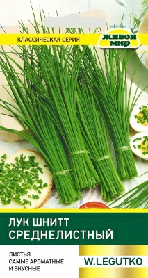 Лук шнитт Среднелистный W. Legutko 0,5г (Беларусь)