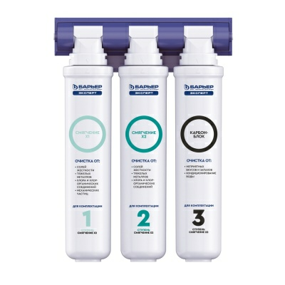 Комплект фильтроэлементов "Барьер EXPERT Жесткость Х2" (Россия)