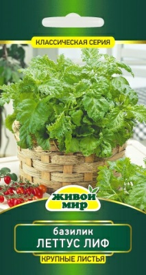 Базилик Леттус Лиф W. Legutko 0,5 г (Беларусь)