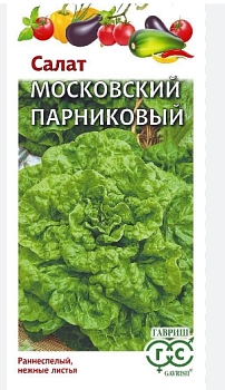 Салат Московский парниковый листовой 0,5г (Россия)