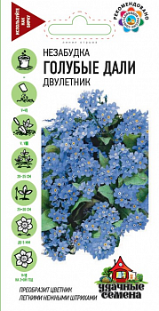 Незабудка Голубые дали 0,1 г Уд.с (Россия)