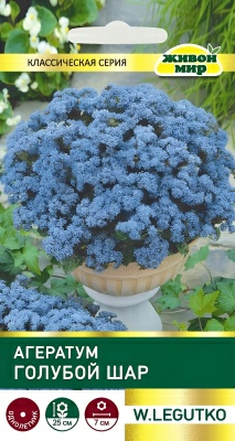 Агератум Голубой шар W. Legutko 0,2 г (Россия)