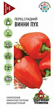 Перец сладкий Винни Пух 0,1г Удачные семена (Россия)