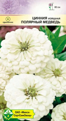 Цинния изящная Георгиноцветная Полярный медведь 0.5г (Германия)