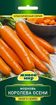 Морковь Королева осени (W. Legutko) 6гр (Беларусь) Морковь Королева осени (W. Legutko) 6гр (Беларусь)