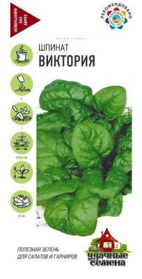 Шпинат Виктория 2,0г (Россия)