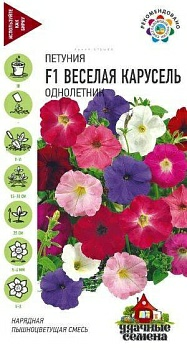 Петуния Веселая карусель F1 7шт гранул пробирка (Россия)