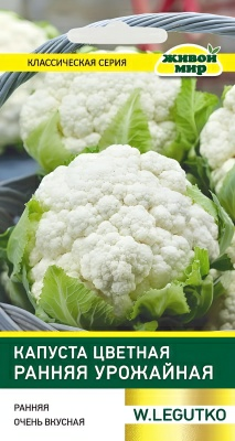 Капуста цвeтнaя Рaнняя ypoжaйнaя W. Legutko 0,5г (Беларусь)