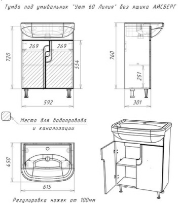 Тумба Айсберг под умывальник "Уют 60 Лилия" белая (Россия)