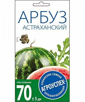 Арбуз АСТРАХАНСКИЙ средний 1г (Россия)
