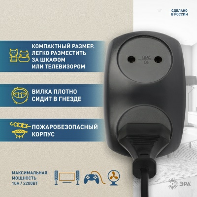 Разветвитель электрический (тройник) ЭРА SPx-2-B на 2 розетки без заземления 10А черный (Китай)