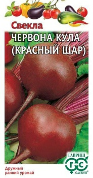 Свекла Красный шар Червона Кула 3г (Россия)