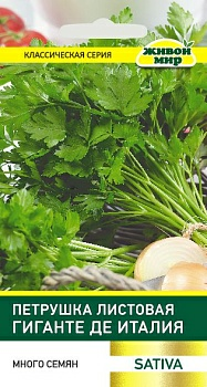 Петрушка листовая Гиганте де Италия Sativa 10 г (Беларусь)